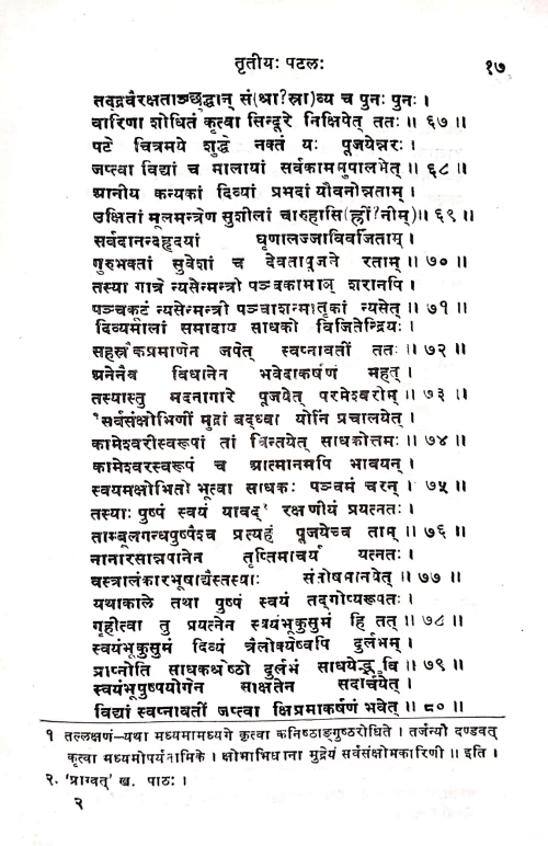 Gandharvatantra ( KSS 87)